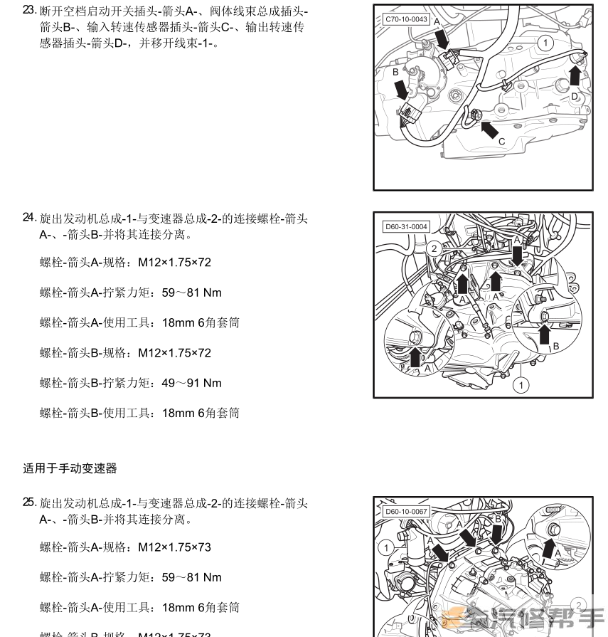 2016年款北汽紳寶D60原廠維修手冊電路圖線路圖資料下載