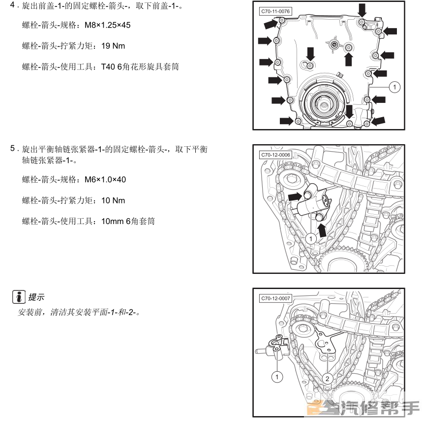 2016年款北汽紳寶D60原廠維修手冊電路圖線路圖資料下載