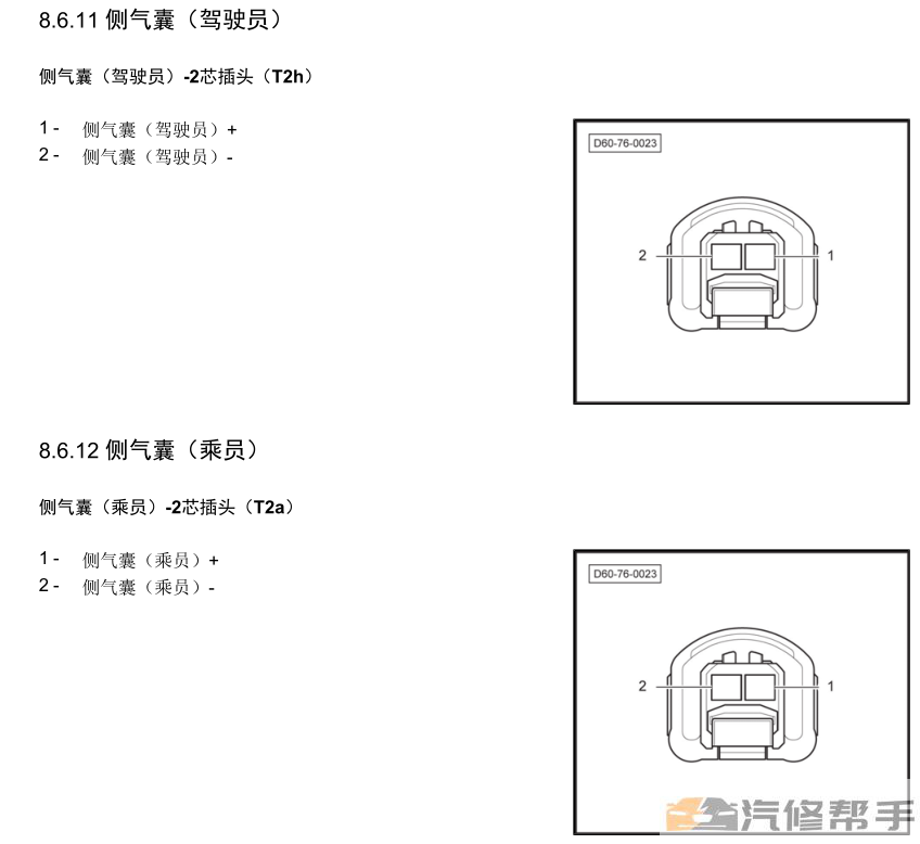 2016年款北汽紳寶D60原廠維修手冊電路圖線路圖資料下載