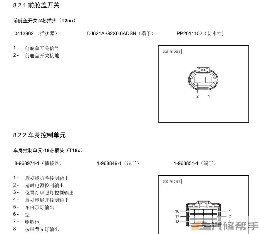 2016年款北汽紳寶X35全車電路圖線路圖資料下載