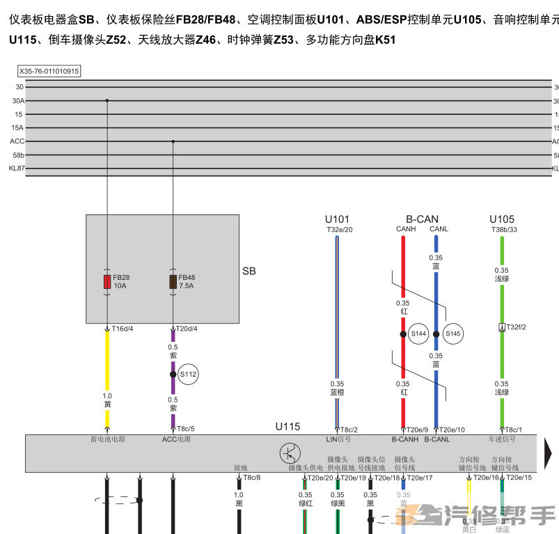 2016年款北汽紳寶X35全車電路圖線路圖資料下載