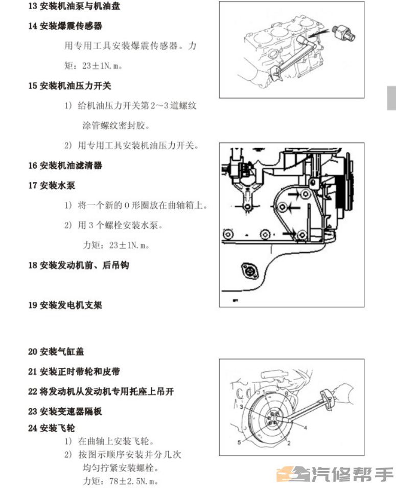 2013 2014年款北汽威旺M20 維修手冊電路圖線路圖資料下載