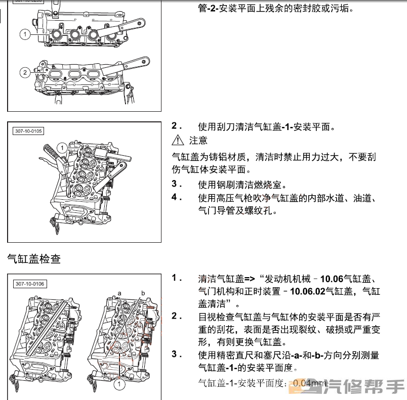 2014年款北汽威旺306維修手冊(cè)電路圖線路圖資料下載