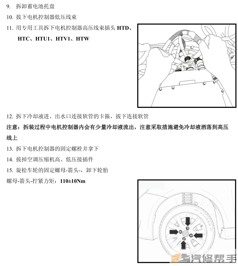 2013 2014年款北汽EV150維修手冊資料下載