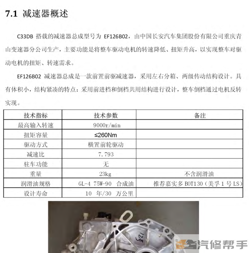 2015年款北汽EV160 EV200維修手冊(cè)電路圖線路圖資料下載