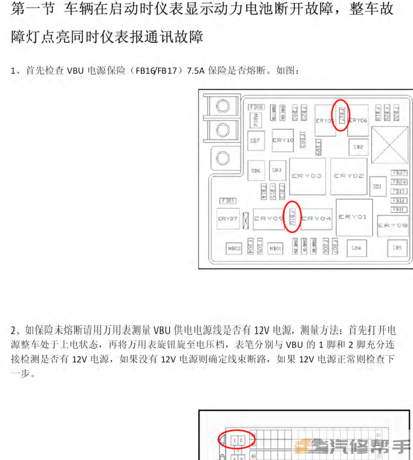 2015年款北汽EV160 EV200維修手冊(cè)電路圖線路圖資料下載