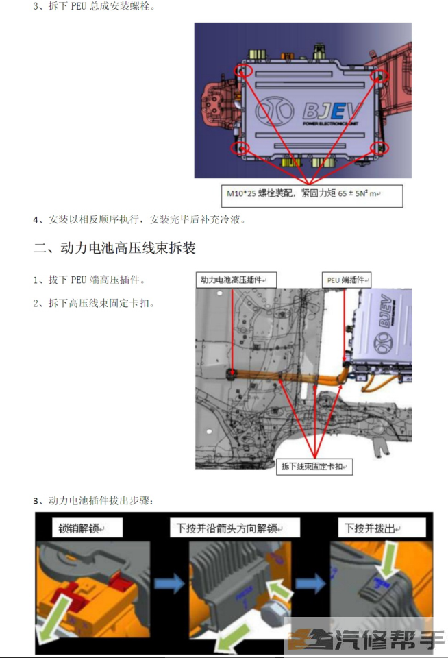 2016年款北汽EU260 EV維修手冊電路圖線路圖資料下載新能源純電動