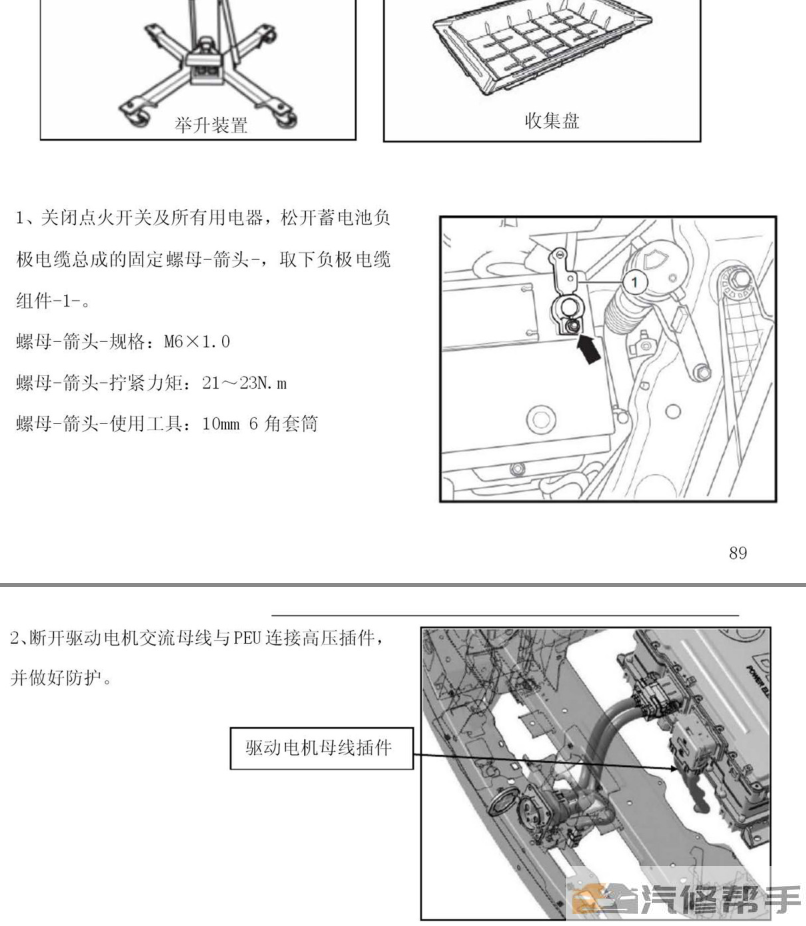 2017年款北汽新能源EU400維修手冊電路圖線路圖資料下載