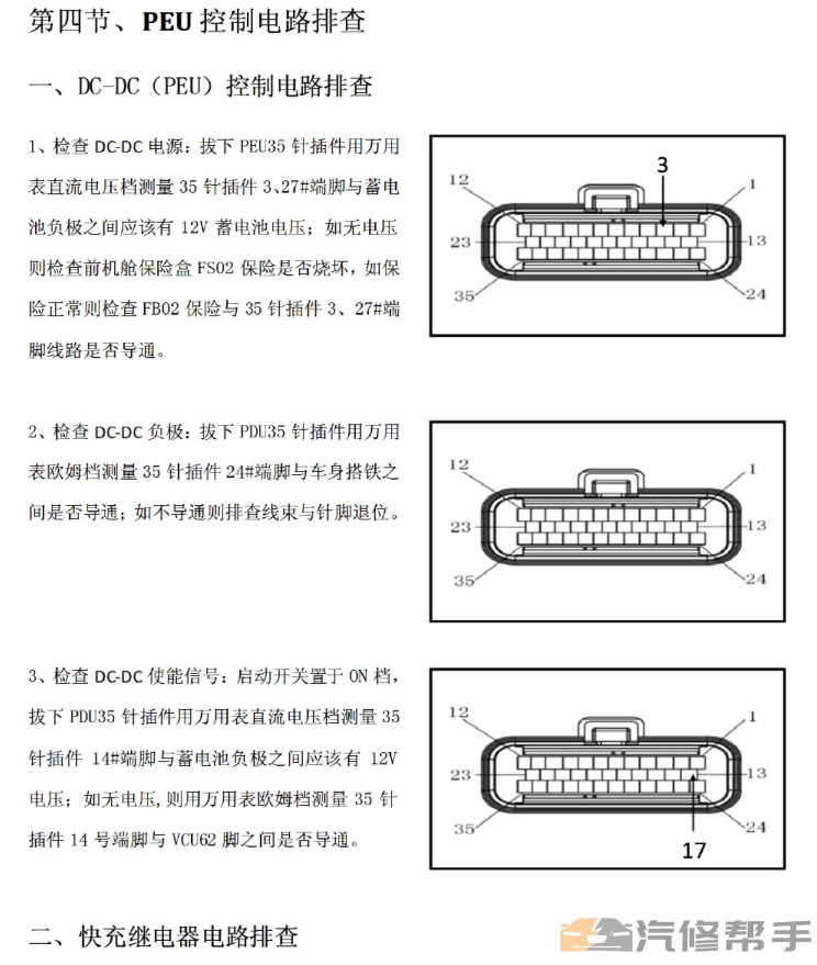 2018年款北汽新能源EX360維修手冊電路圖線路圖資料想下載