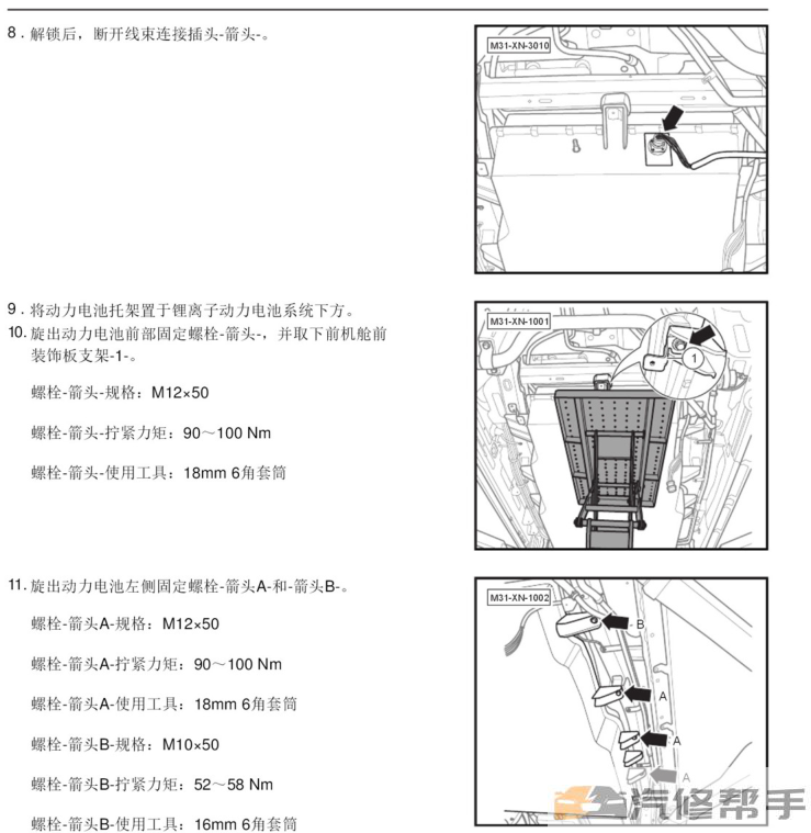 2018年款北汽新能源EU5維修手冊(cè)電路圖線路圖資料下載純電動(dòng)EV