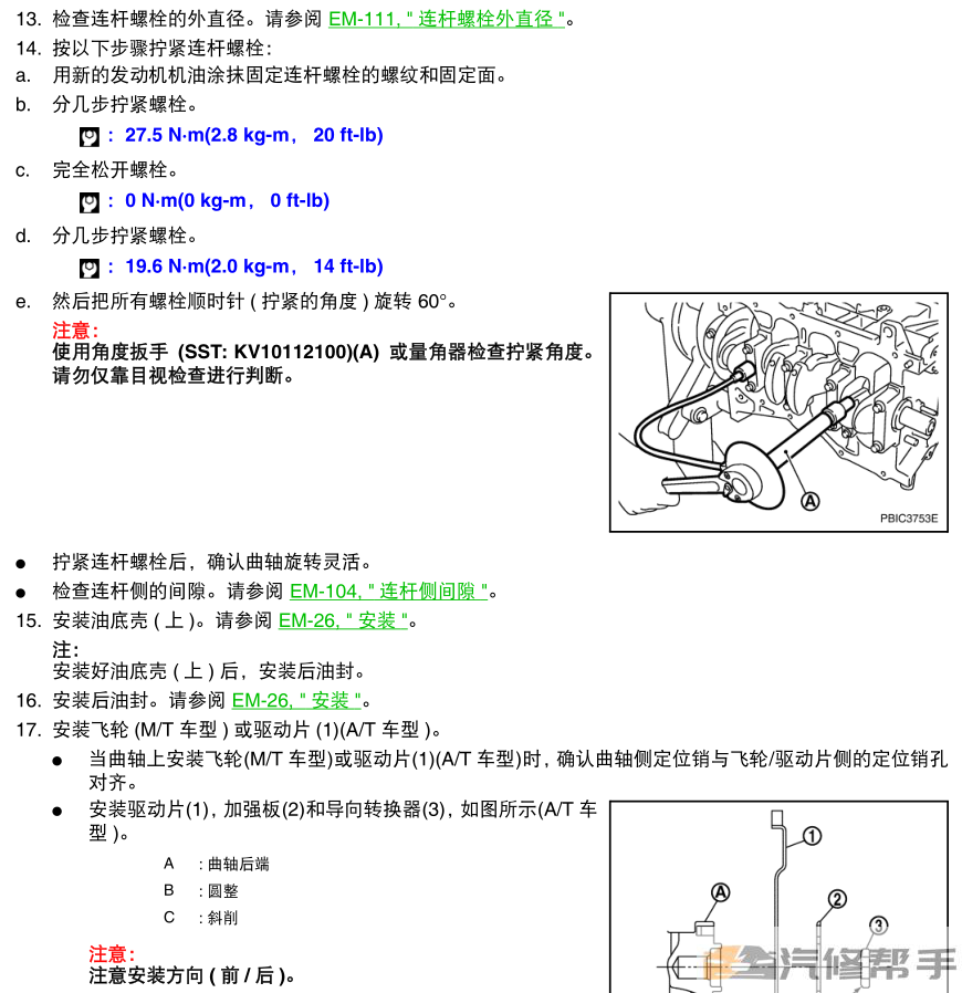 2017年款啟辰T70原廠維修手冊(cè)電路圖線路圖資料下載