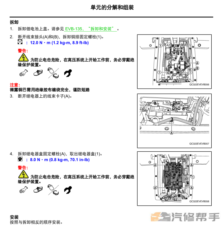 2020年款東風啟辰D60EV原廠維修手冊電路圖線路圖資料下載