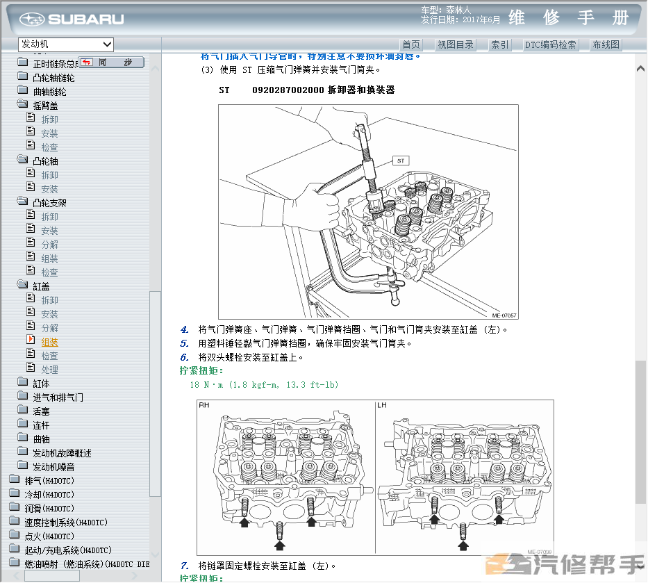 2018年款斯巴魯森林人原廠維修手冊(cè)電路圖線路圖資料下載