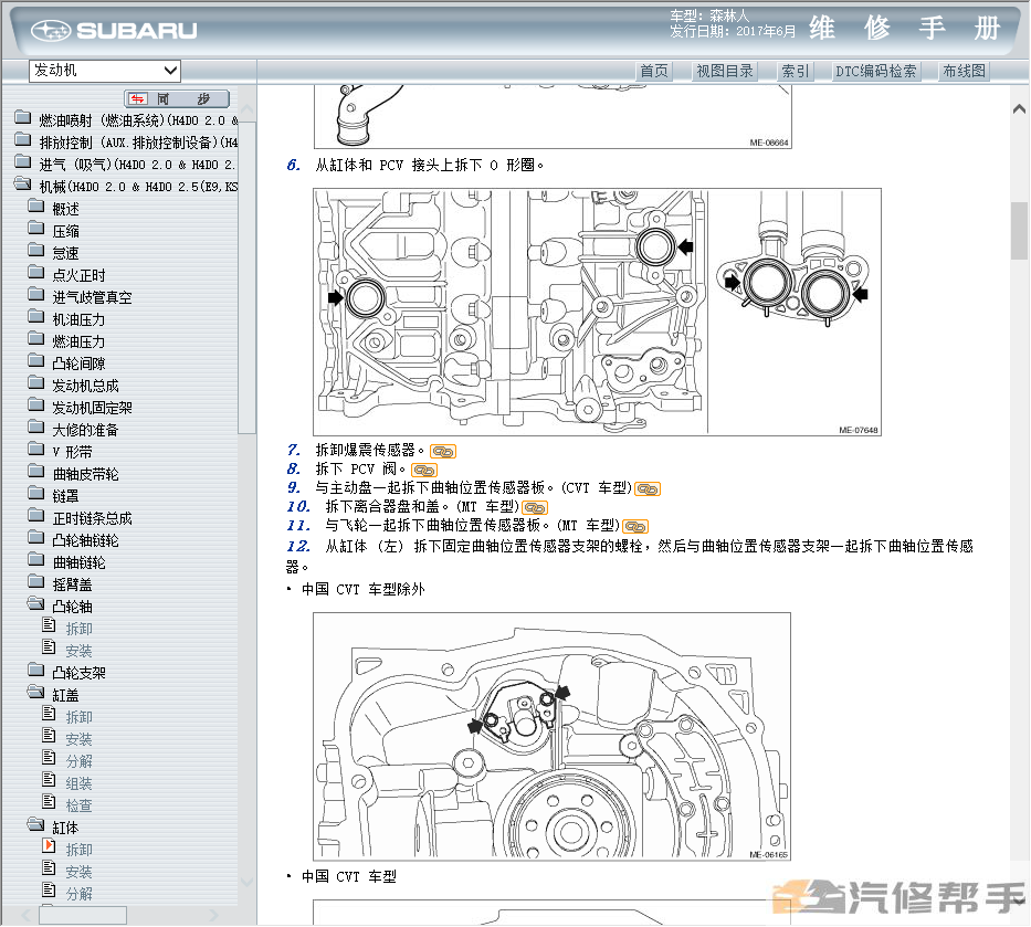 2018年款斯巴魯森林人原廠維修手冊(cè)電路圖線路圖資料下載