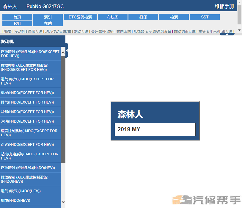 2019年款斯巴魯森林人汽油版混動版原廠維修手冊電路圖線路圖資料下載