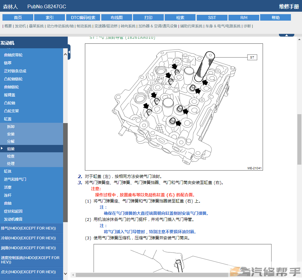 2019年款斯巴魯森林人汽油版混動版原廠維修手冊電路圖線路圖資料下載