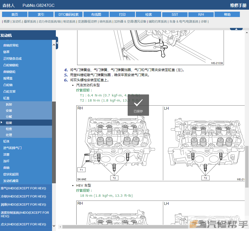 2019年款斯巴魯森林人汽油版混動版原廠維修手冊電路圖線路圖資料下載