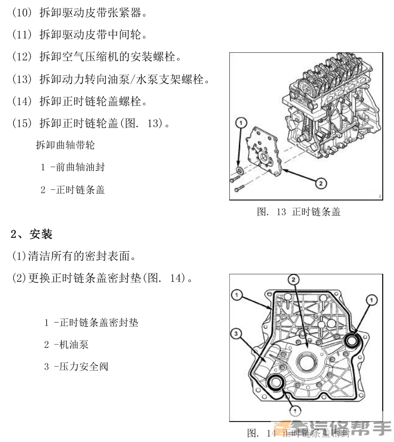 2004年款奇瑞旗云A15 維修手冊 電路圖資料下載