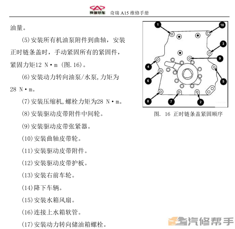 2004年款奇瑞旗云A15 維修手冊 電路圖資料下載