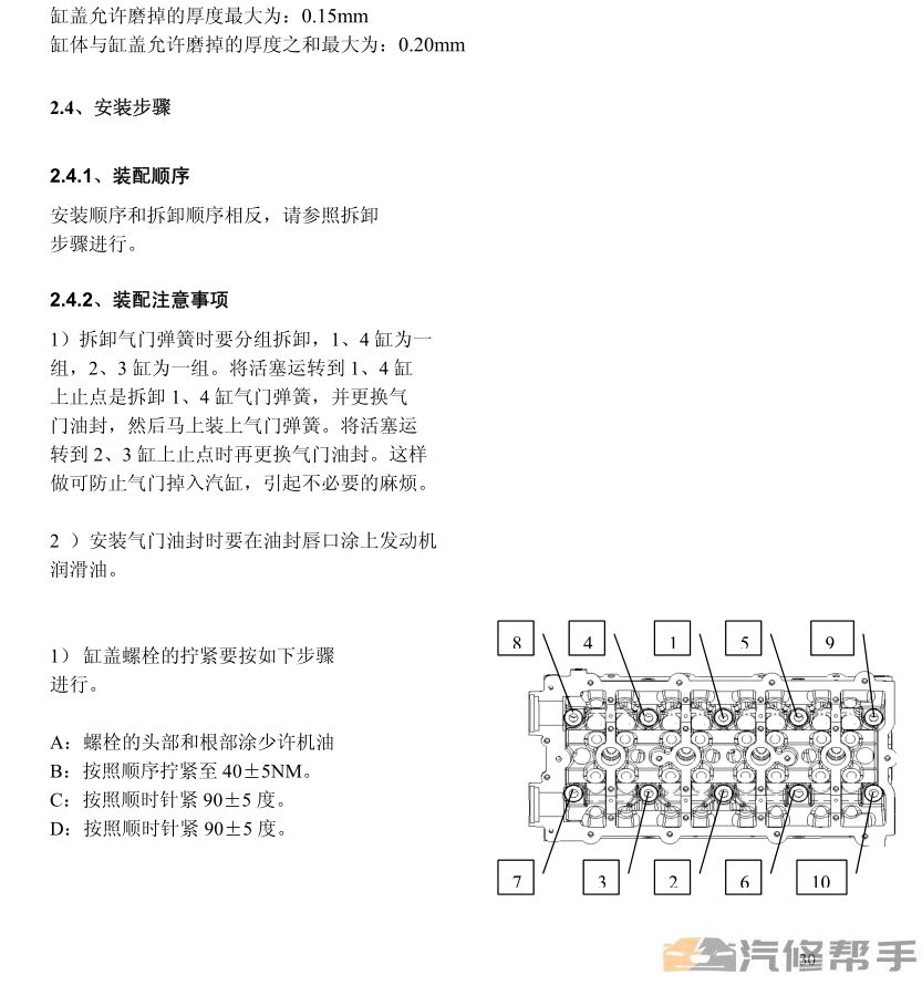 2007年款奇瑞開瑞優(yōu)雅 維修手冊 電路圖線路圖資料下載