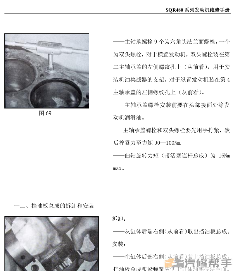 2007年奇瑞開瑞優(yōu)翼維修手冊 電路圖線路圖資料下載