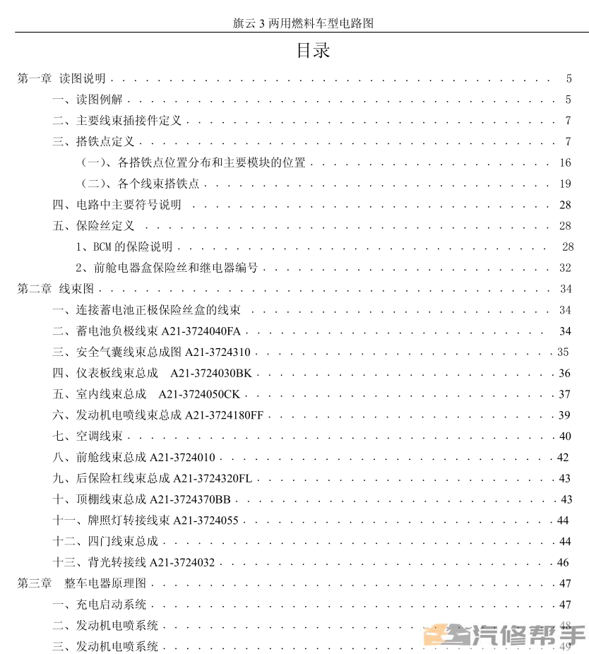 2011-2013年款奇瑞旗云3 CNG 電路圖線路圖資料下載