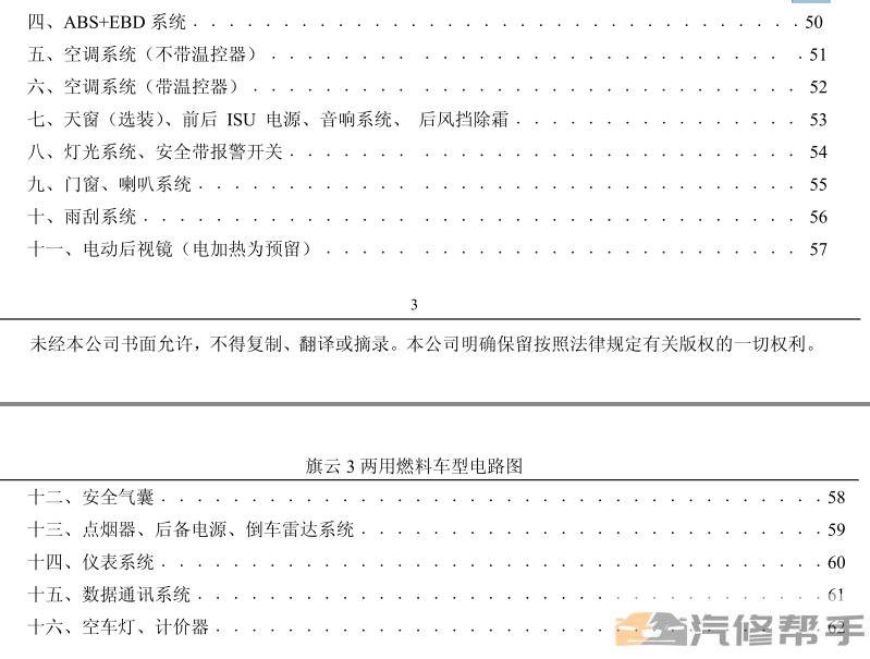 2011-2013年款奇瑞旗云3 CNG 電路圖線路圖資料下載