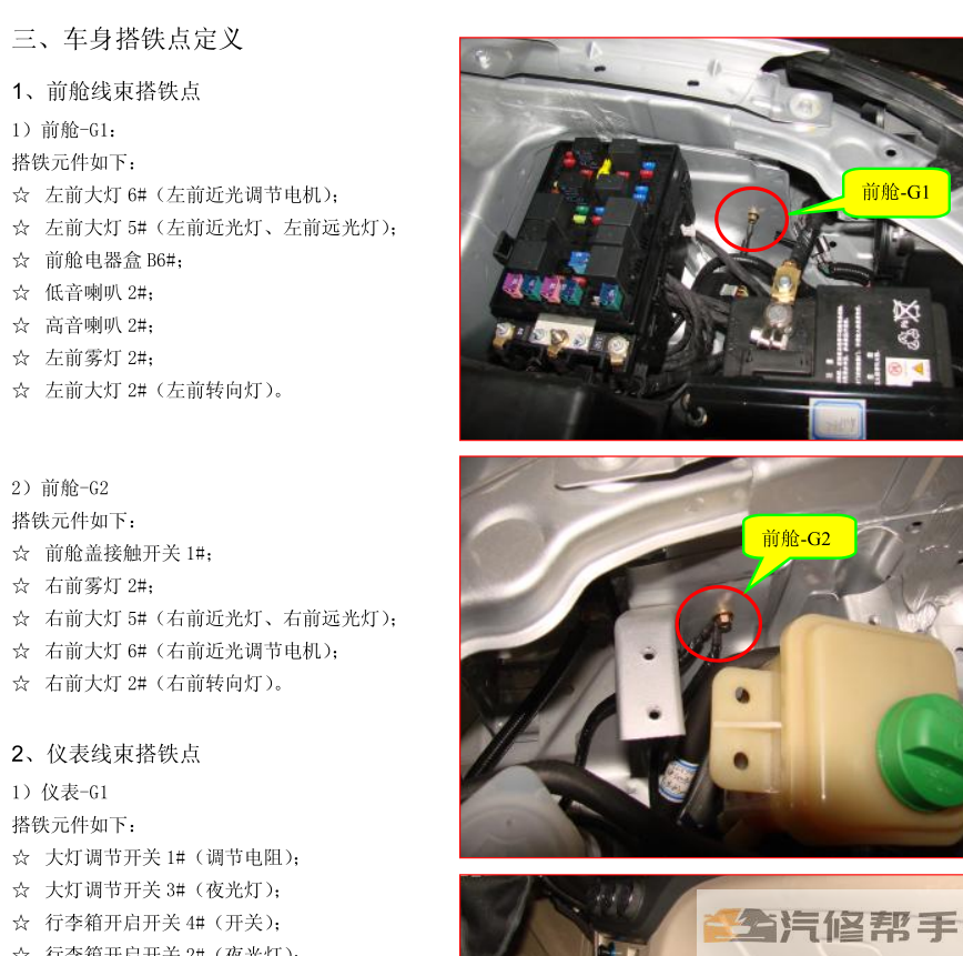 2011年款奇瑞E5 維修手冊電路圖線路圖資料下載