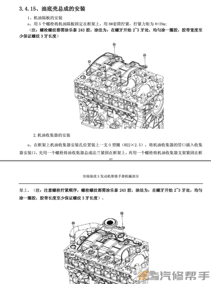 2013 2014年款奇瑞瑞虎5 維修手冊 電路圖線路圖資料下載