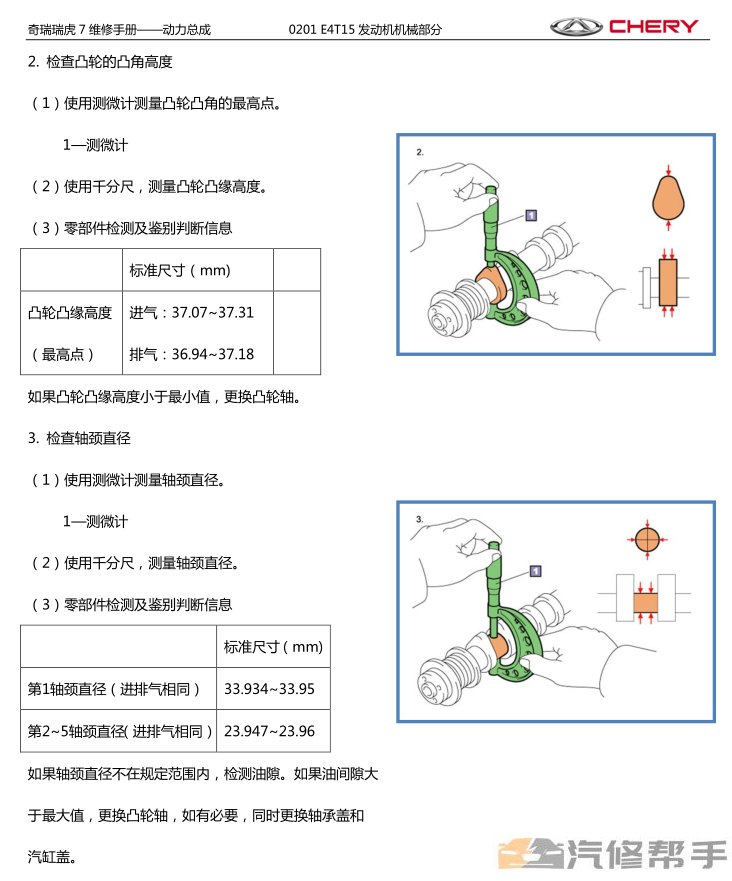 2016-2017年款奇瑞瑞虎7 維修手冊電路圖線路圖資料下載