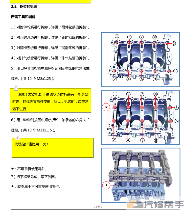 2016年款奇瑞觀致3維修手冊(cè)電路圖線路圖資料下載