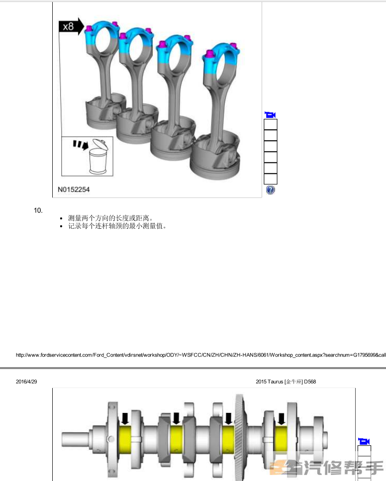 2015 2016年款福特金牛座原廠維修手冊(cè)電路圖線路圖資料下載