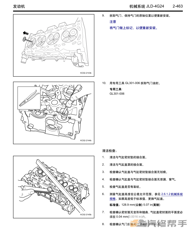 2015-2017年款吉利博瑞原廠維修手冊電路圖線路圖資料下載