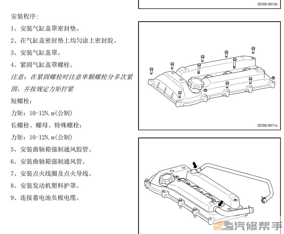 2015年款吉利帝豪EC8維修手冊資料下載