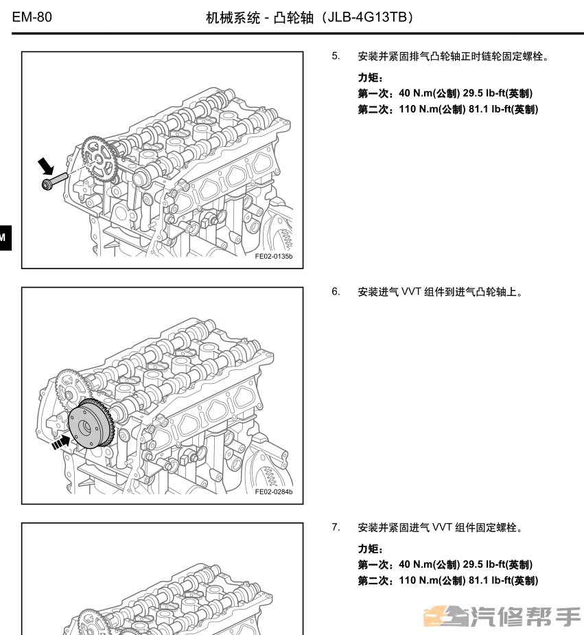 2016 2017年款吉利帝豪GS原廠維修手冊(cè)電路圖線路圖資料下載