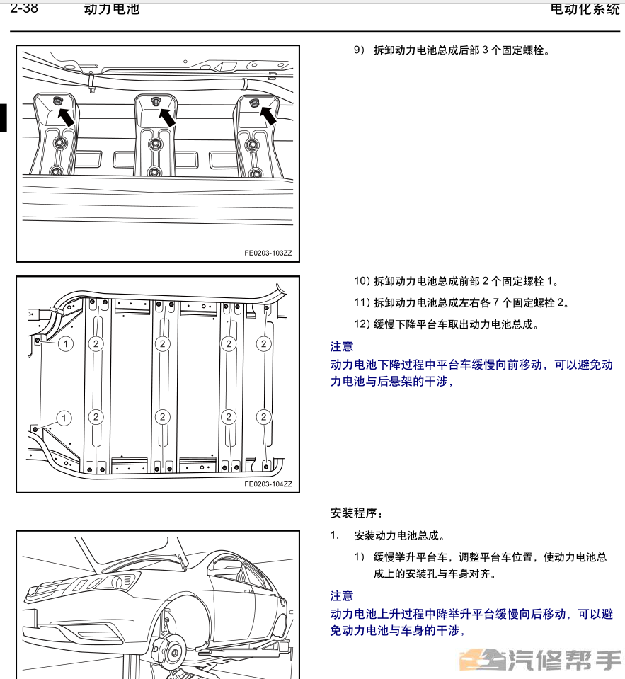 2017 2018年款吉利帝豪EV300原廠維修手冊電路圖線路圖資料下載新能源純電動(dòng)