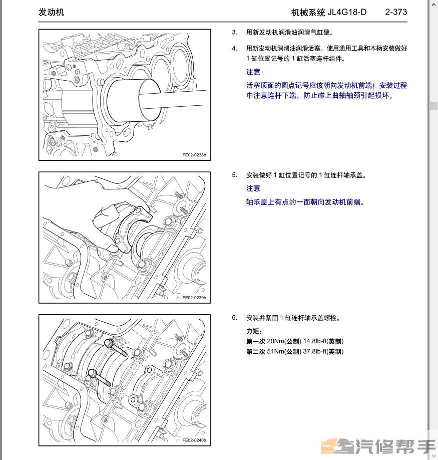 2009年款帝豪EC718 EC715系列維修手冊資料下載