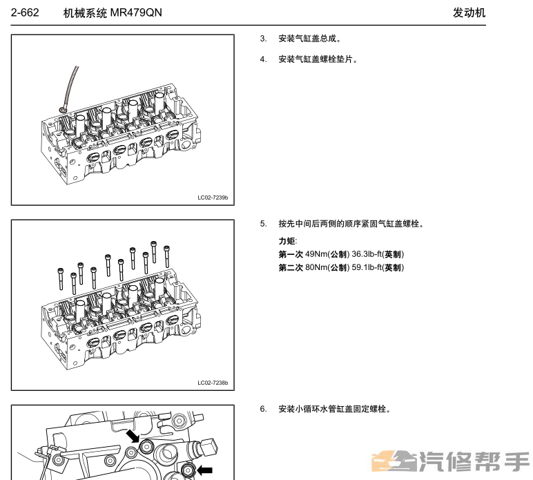 2011年款吉利全球鷹GX2原廠維修手冊(cè)電路圖線路圖資料下載