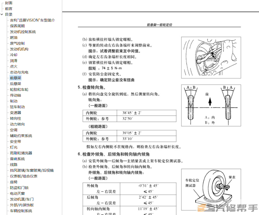 2006年款吉利遠景維修手冊資料下載