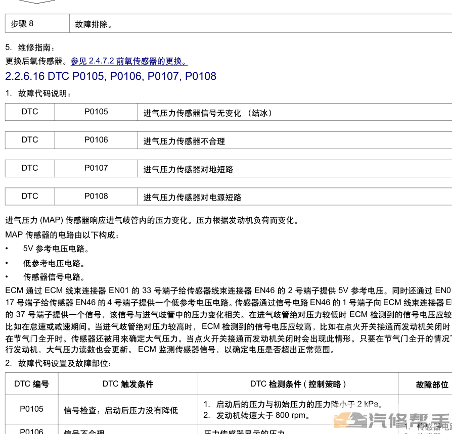 2016-2018年吉利遠景X6原廠維修手冊電路圖線路圖資料下載