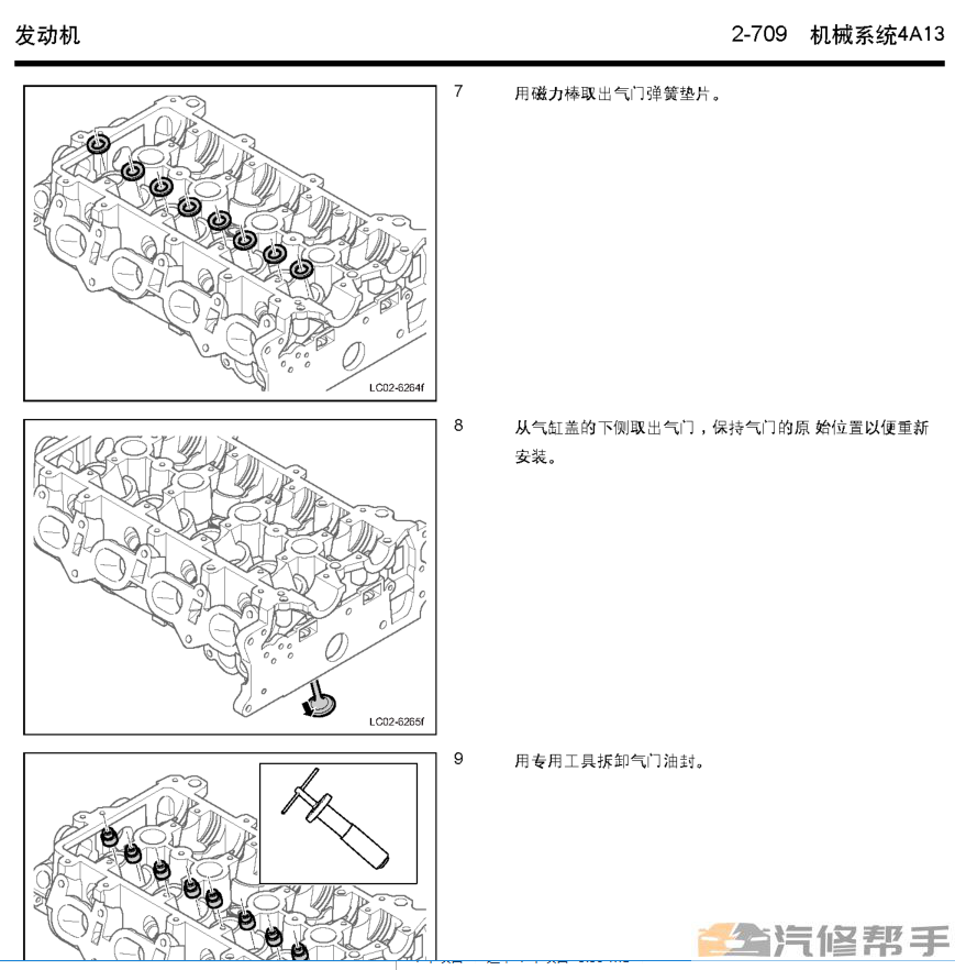 2017年款吉利遠景X1原廠維修手冊電路圖線路圖資料下載