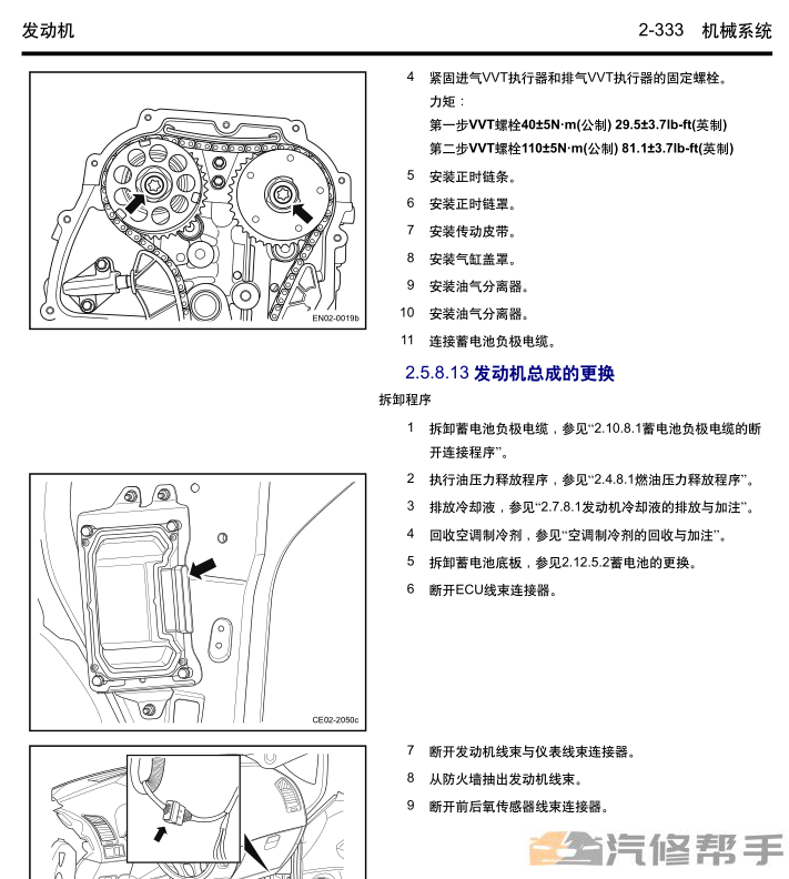 2017年款吉利遠(yuǎn)景X3維修手冊電路圖線路圖資料下載