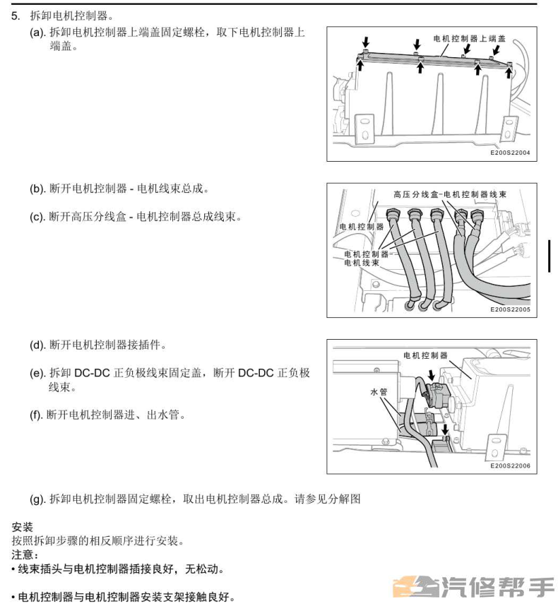 2016年款眾泰E200原廠維修手冊(cè)電路圖線路圖資料下載