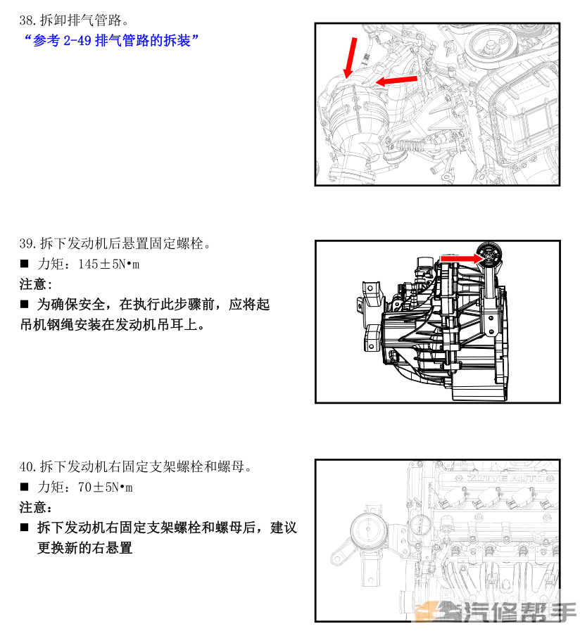 2016 2017年款眾泰大邁X7維修手冊電路圖線路圖資料下載