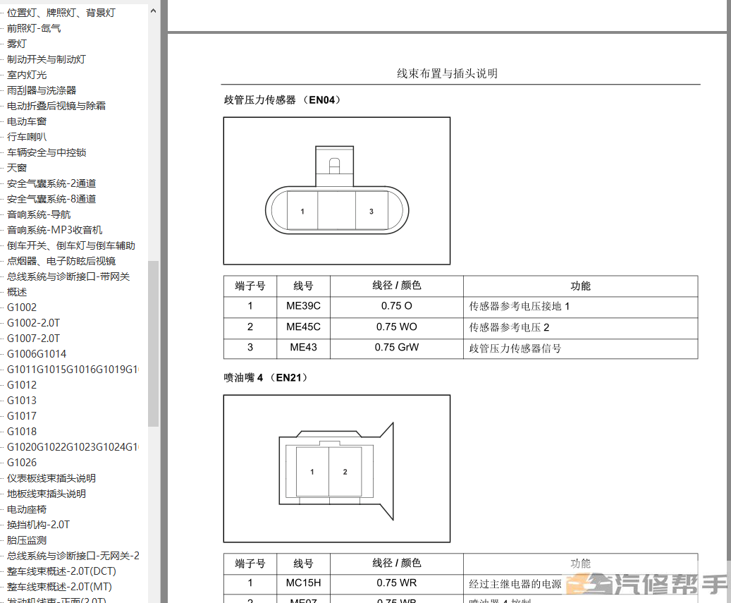 2015年款眾泰T600原廠維修電路圖線路圖資料下載