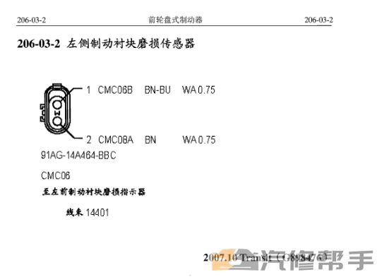 2007-2010年款江鈴福特全順V348新時(shí)代維修手冊(cè)電路圖線路圖資料下載