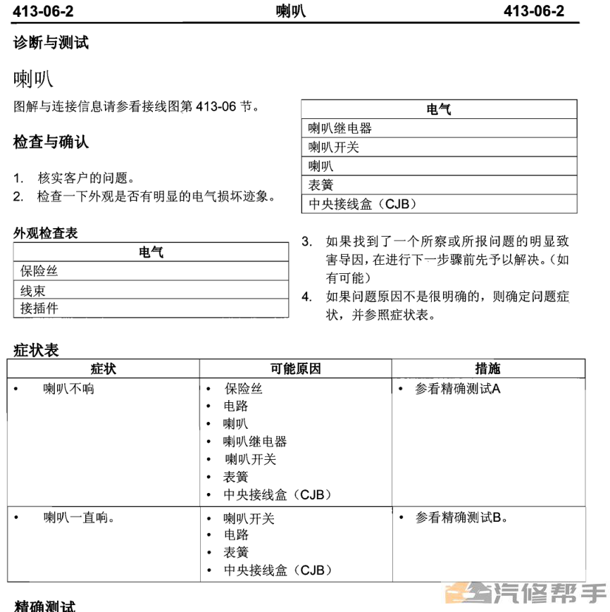 2007-2010年款江鈴福特全順V348新時(shí)代維修手冊(cè)電路圖線路圖資料下載