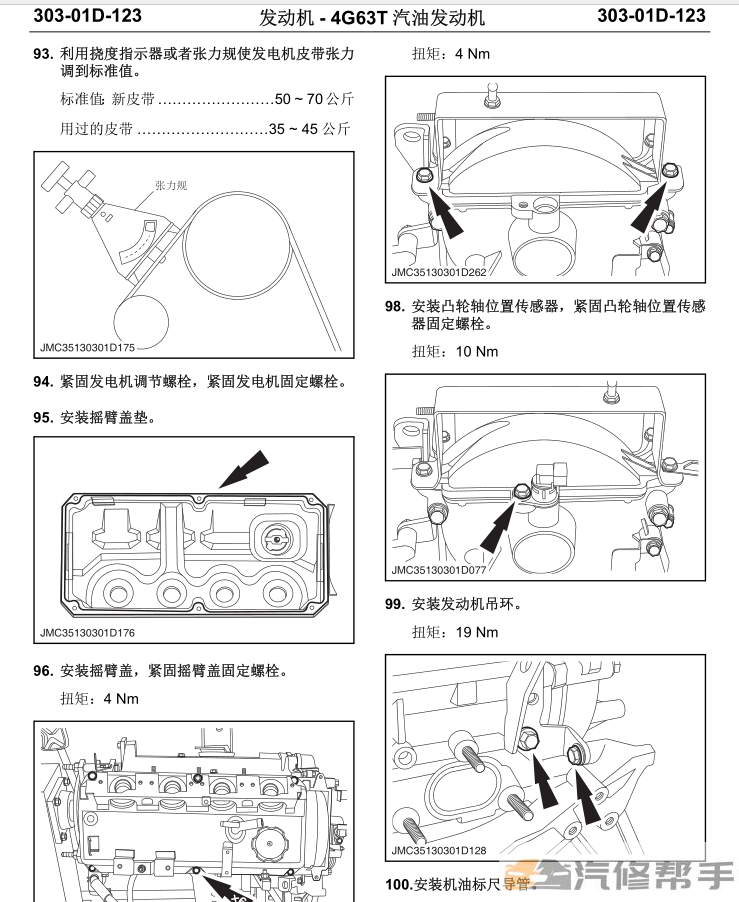 2013年款江鈴馭勝原廠維修手冊電路圖線路圖資料下載