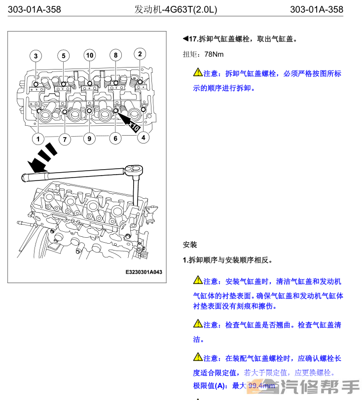 2015 2016年款陸風(fēng)X7原廠維修手冊(cè)電路圖線路圖資料下載