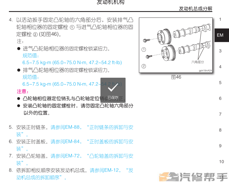 2014-2016年款納智捷優(yōu)6 U6 SUV原廠維修手冊電路圖線路圖資料下載